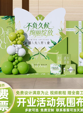 公司商场美容院新店开业大吉场景装饰布置盛大开业氛围背景墙kt板