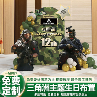 三角洲行动主题男孩12岁生日派对场景装饰军事射击布置背景墙kt板