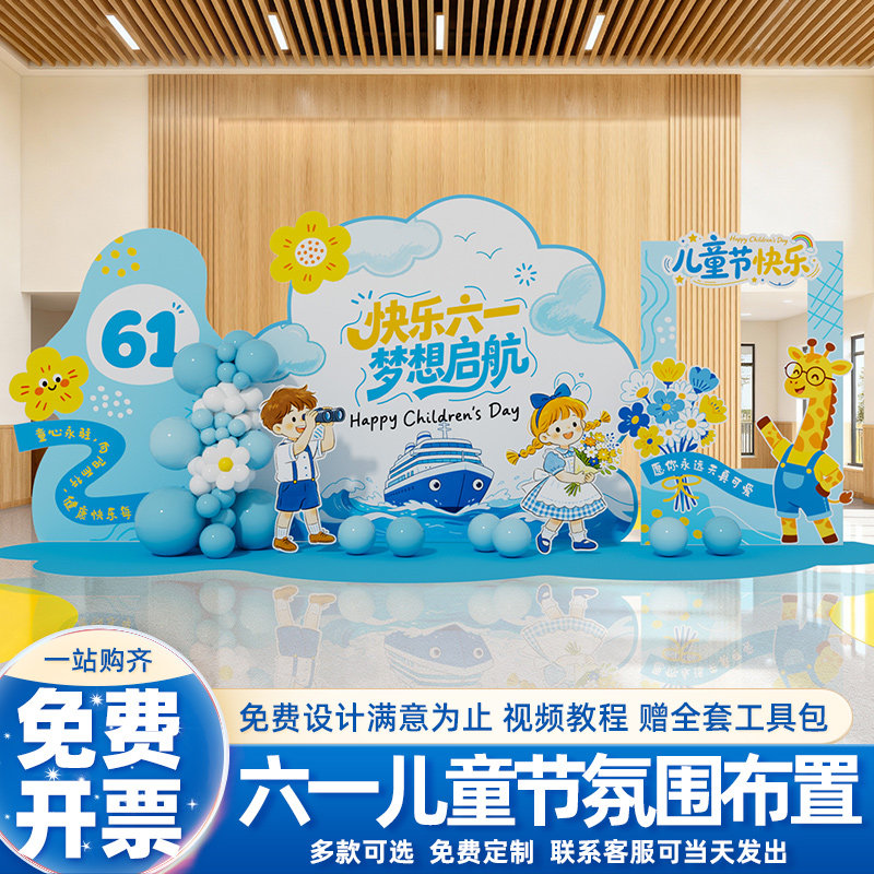 六一儿童节幼儿园小学班级教室舞台场景装饰氛围布置背景墙kt板61