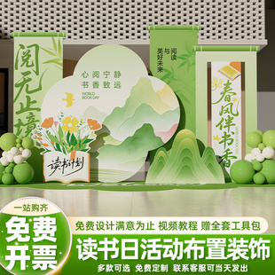 幼儿园学校世界读书日主题场景活动装饰亲子阅读会布置背景墙kt板