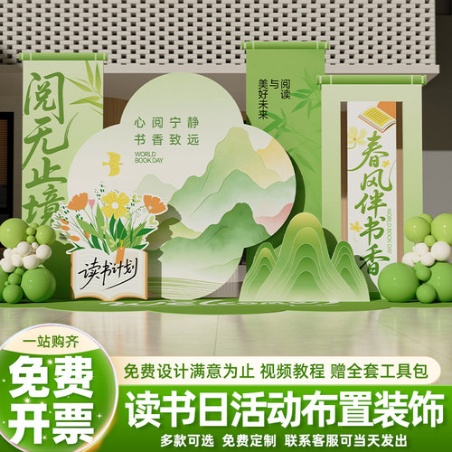 幼儿园学校世界读书日主题场景活动装饰亲子阅读会布置背景墙kt板