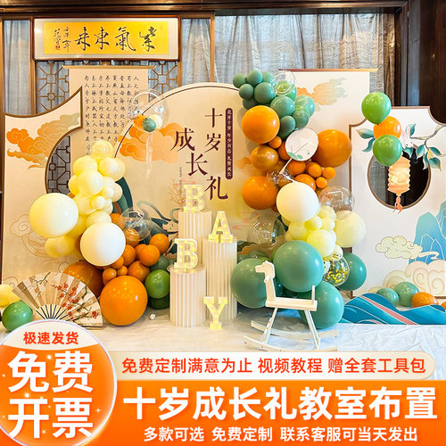 十岁成长礼教室班级气球背景墙