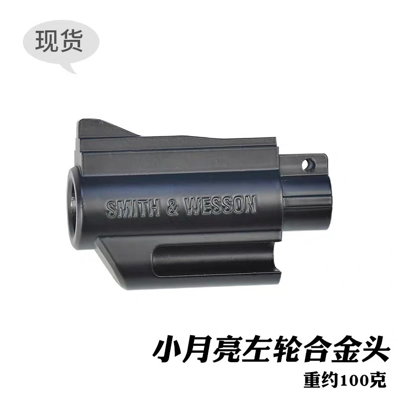 小月亮左伦软弹加重配件通用357-ZP5金属短管