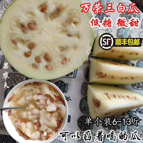 【低糖】【顺丰】万荣特产三白瓜