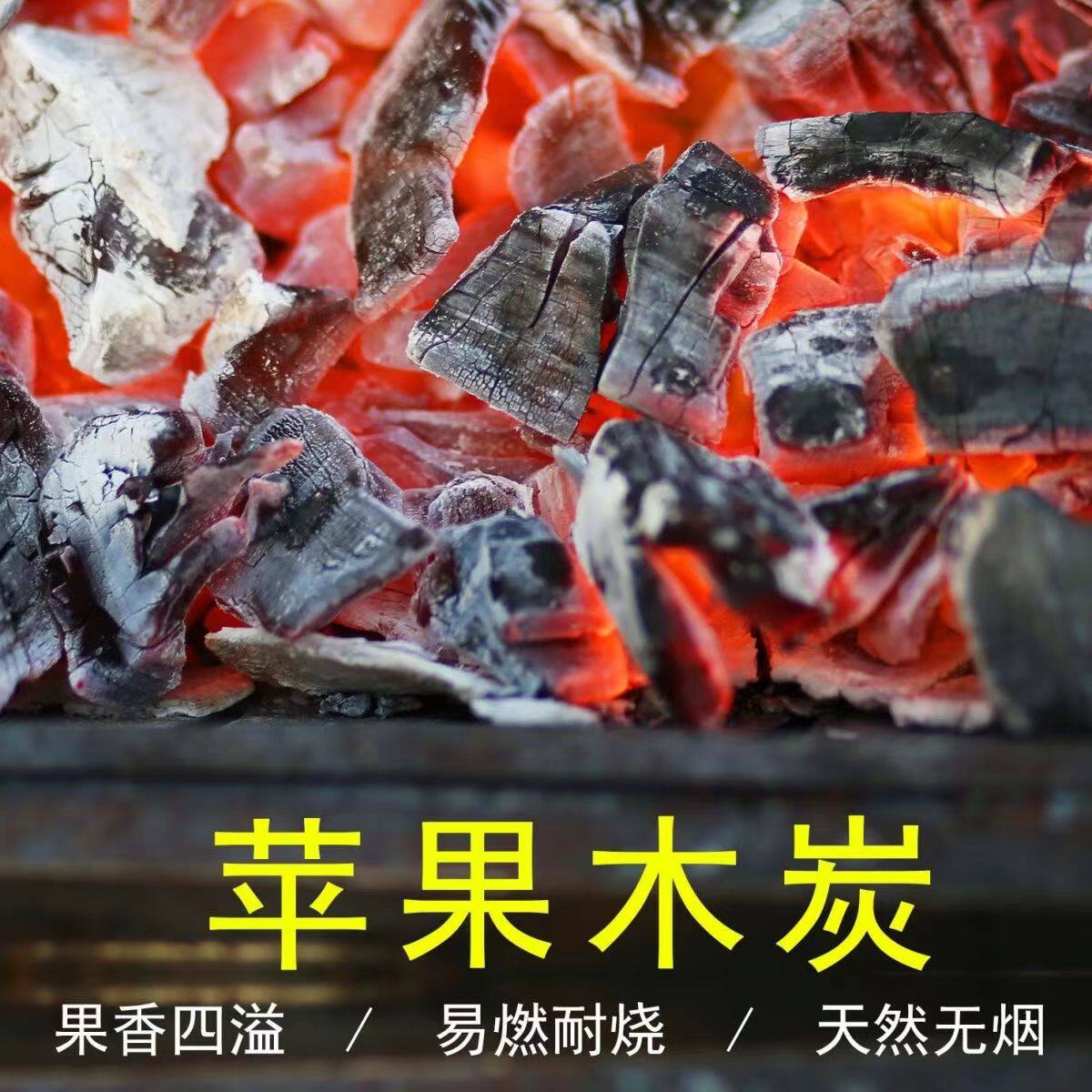 果木炭原木烧烤碳家用无烟果木炭易燃耐烧烤肉苹果树木炭室内烤火