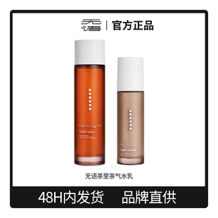 无语茶里茶气绿茶控油水乳套装秋冬保湿修护改善油皮女四季