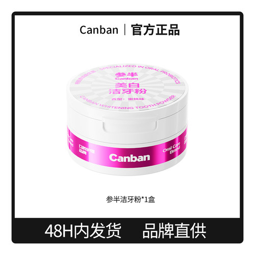 参半牙粉清洁牙齿清新口气男女士家用洁齿牙齿正品