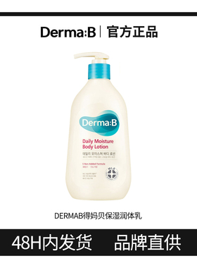 韩国得妈贝dermab身体油补水保湿滋润身体乳霜秋冬润肤乳女四季