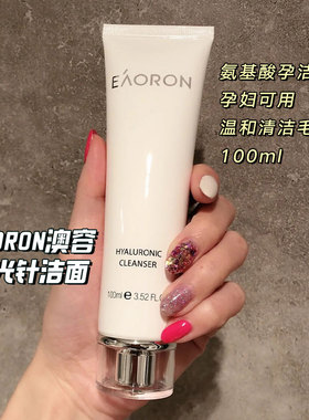 eaoron澳容水光洗面奶氨基酸洁面乳温和清洁泡沫女学生控油
