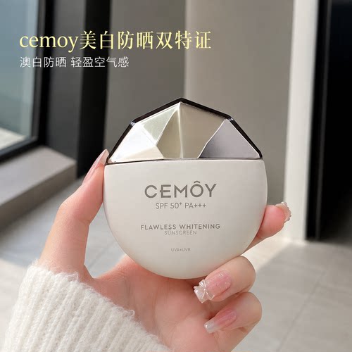 CEMOY澳诗茉澳白防晒乳摇摇乐