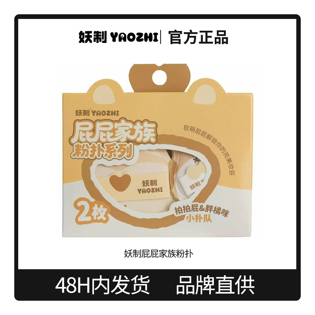 妖制屁屁家族粉扑粉底液专用气垫粉扑干湿两用单面可用,彩妆/香水/美妆工具,美妆蛋/扑/海绵,淘宝优惠券,粉丝福利购,淘宝优惠卷