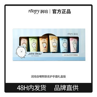 润培护手霜礼盒自嘲熊联名送礼生日礼物女滋润秋冬送礼四季正品