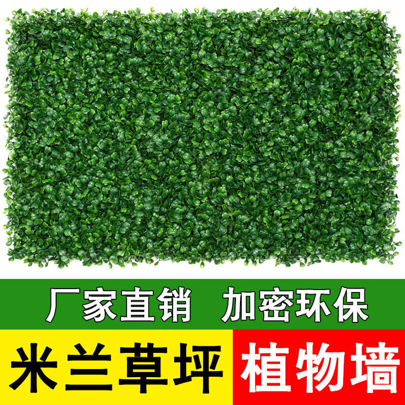 Artificial artificial lawn plastic flower wall background wall plant wall green plant wall decoration Milan grass indoor wall hanging