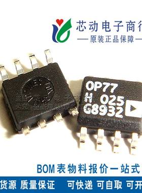 OP77HS OP77H OP77 OP77HSZ 贴片 SOP8 全新原装