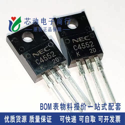 三极管2SC4552 C4452 TO-220F 15A 100V 30W 全新进口原装