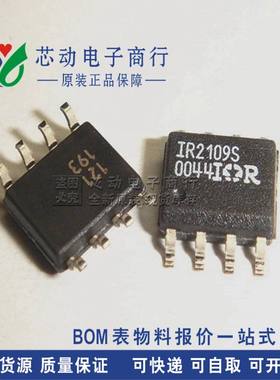 全新原装 IR2109S IR2109 IR2109STRPBF SOIC-8电桥驱动器IC 芯