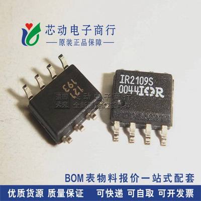全新原装 IR2109S IR2109 IR2109STRPBF SOIC-8电桥驱动器IC 芯