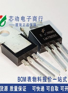 进口三极管LM7805CT LM7805C 7805 7805CT TO-220-3 线性稳压器
