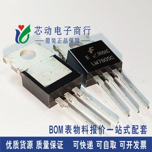 进口三极管LM7805CT LM7805C 7805 7805CT TO-220-3 线性稳压器