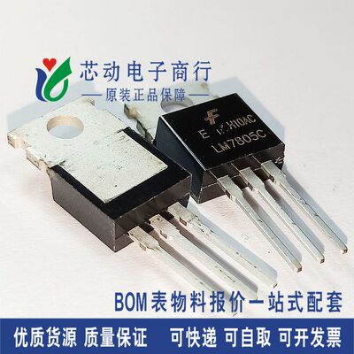 进口三极管LM7805CT LM7805C 7805 7805CT TO-220-3 线性稳压器
