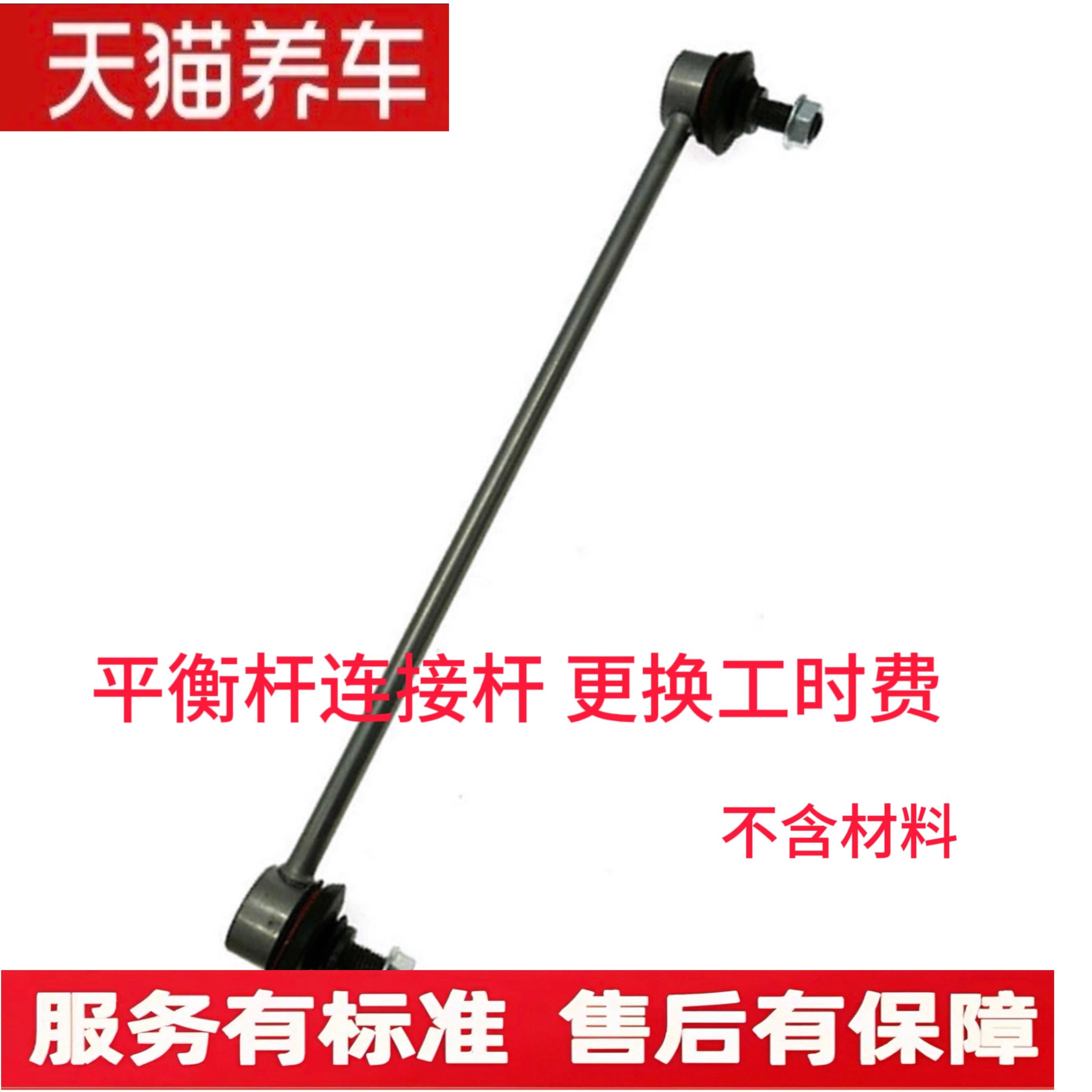 汽车更换平衡杆连接杆球头 小吊杆 安装工时费