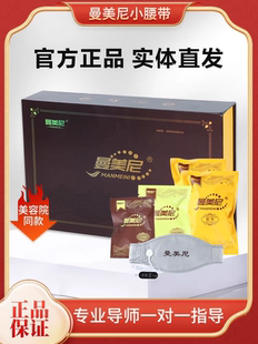 全码正品美容院同款曼美尼减肥小腰带微商线下保健丹去湿气调理