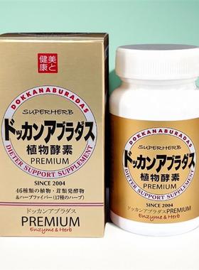 日本dokkan植物酵素herb植物金香槟金升级加强版180粒 抖康酵素