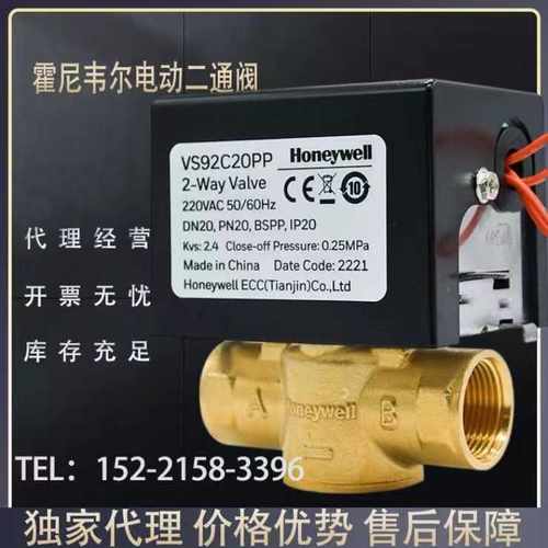 霍尼韦尔电动螺纹法兰球阀二通阀