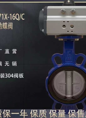 D671X-16Q气动蝶阀对夹式304不锈钢快速切断阀门DN50 80 100 150