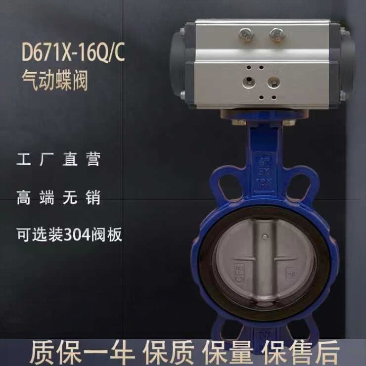 D671X-16Q气动蝶阀对夹式304不锈钢快速切断阀门DN50 80 100 150
