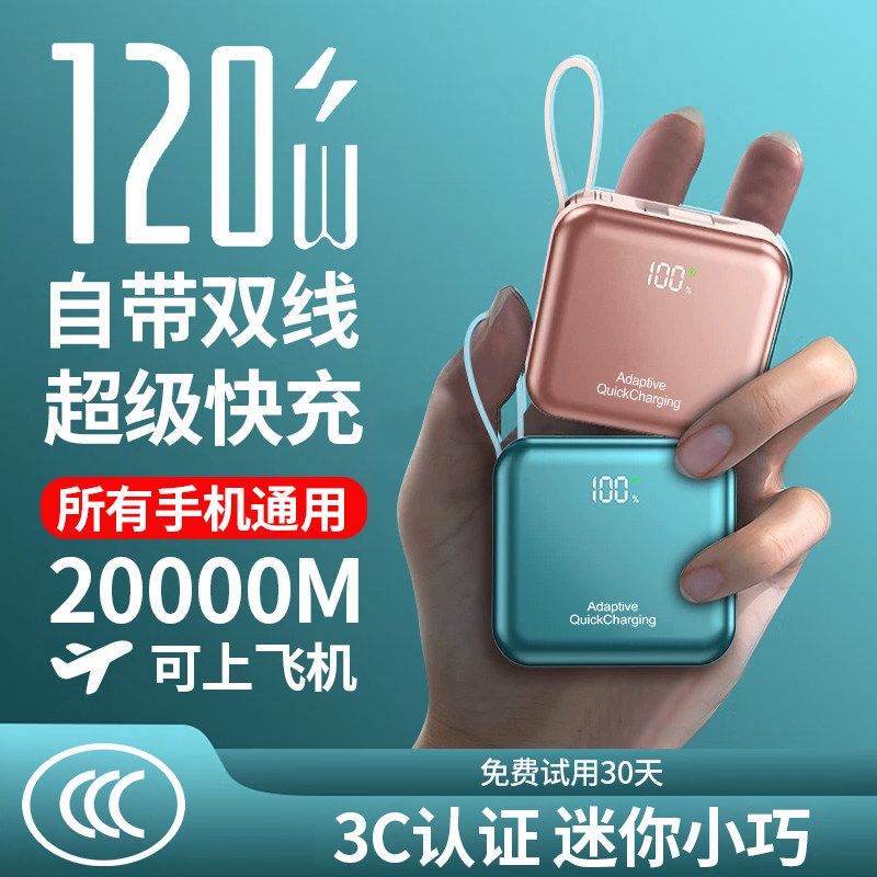 3c认证可上飞机充电宝2025新款大容量20000毫安官方旗舰店正品自带线超薄小巧便携超级快充适用苹果小米华为