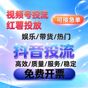 抖加dou视频号快速上热门作品流量加热直播推送公众服务号蝴蝶号