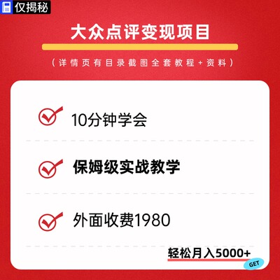 大众点评变现训练营SOP整理+打法拆解副业赚钱项目资料