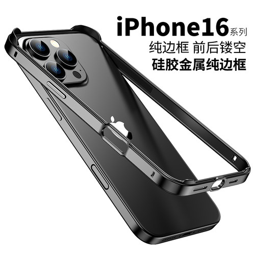 适用iphone17promax手机壳铝合金苹果15plus金属外框硅胶保护套14PLUS超薄防摔13PRO高级裸机手感16四角垫12