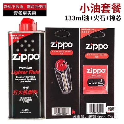 Zippo打火机油火石棉芯配件芝宝正版煤油无烟燃油耐用