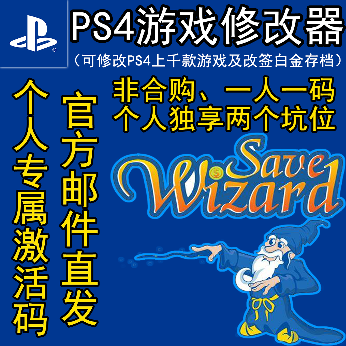 PS4 SaveWizard SW修改器艾尔登老头环官方授权 白金存档奖杯改签