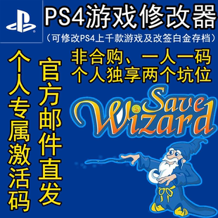 PS4 SaveWizard SW修改器艾尔登老头环官方授权 白金存档奖杯改签