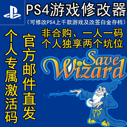 PS4 SaveWizard SW修改器 碧蓝幻想 官方授权 白金存档奖杯改签