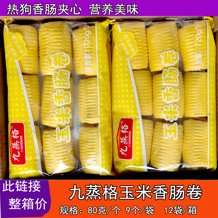 九蒸格玉米香肠卷玉米形肠仔包玉米热狗卷包早餐包子店速冻半成品