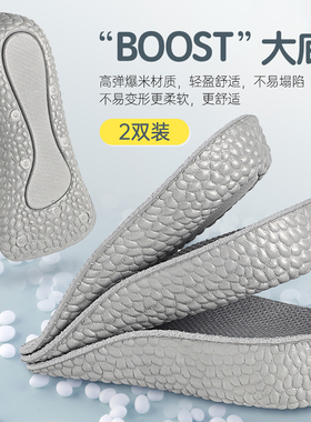 boost爆米增高鞋垫男女吸汗透气