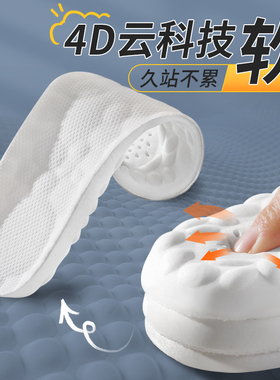 运动鞋垫男款足弓支撑鞋垫减震防臭防臭女防痛超软踩屎感气垫冬季