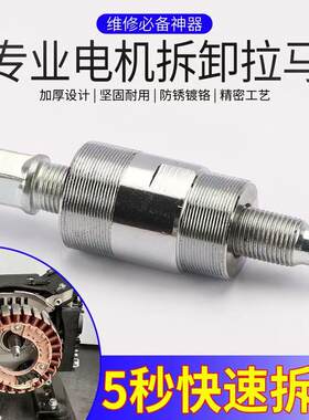 摩托三轮车电机拆卸拉马工具