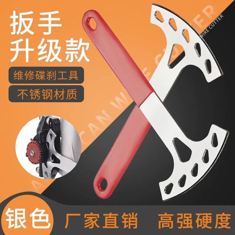碟刹碟片来令片车维修调节工具 山地车行车刹车碟片扳手