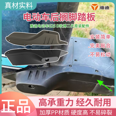 电动车搁脚板保护外壳