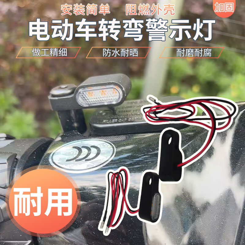 改装电车转弯指示灯配件高亮摩托车转向灯12v转向警示灯长连接线