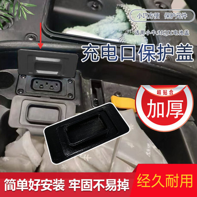 适用于小牛MQIL电瓶车电池保护盖电动车电池插座加厚防尘盖子配件