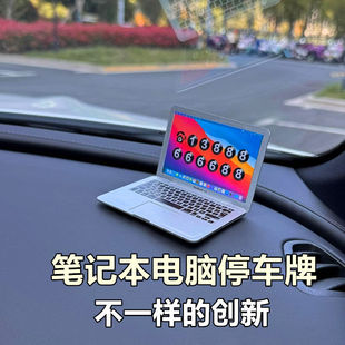 车载号码牌停车牌挪车电话2025新款临时停车牌车上移车创意笔记本