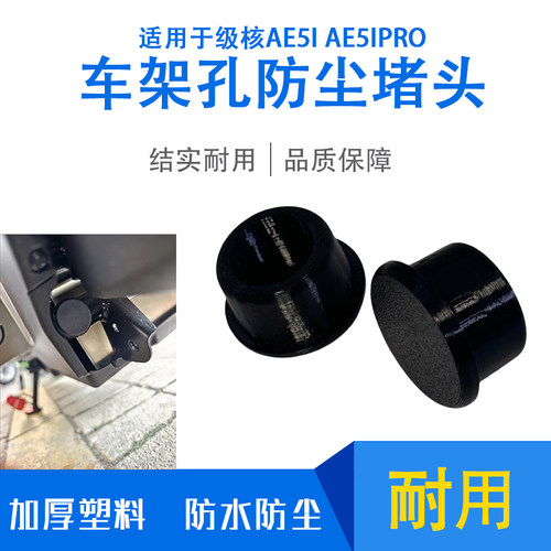 钢管防水塞车架孔保护装饰盖