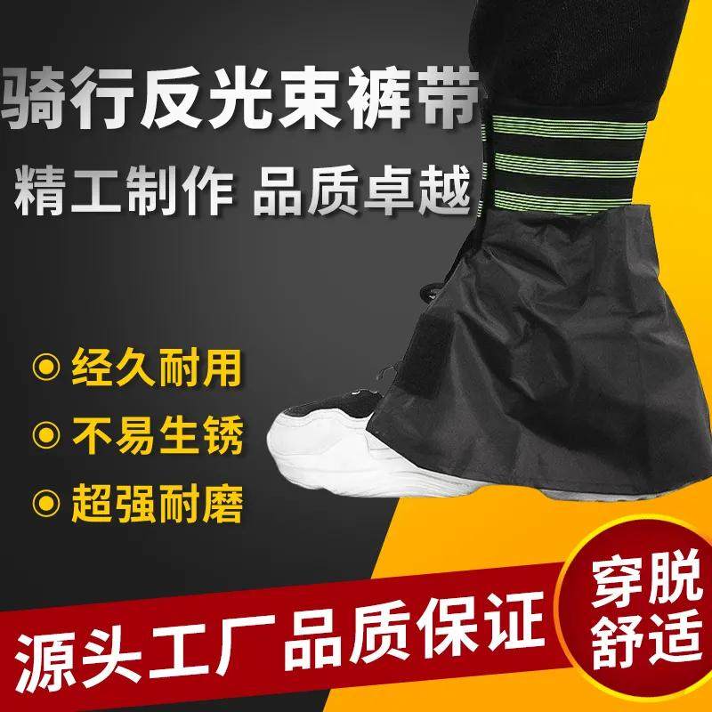 运动骑行装备绑腿加宽反光束裤带自行车卷裤腿神器,居家日用,腿部防护用品,淘宝优惠券,粉丝福利购,淘宝优惠卷