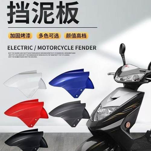 踏板挡泥瓦配件大全通用电动车